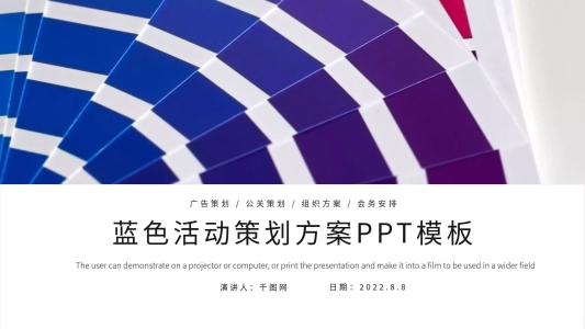 藍色大氣簡約風活動策劃PPT模板