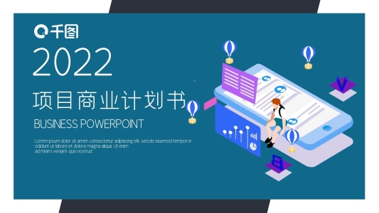 簡(jiǎn)約時(shí)尚項(xiàng)目商業(yè)計(jì)劃書(shū)PPT模板