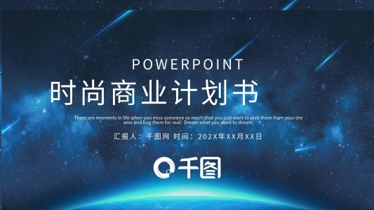 宇宙星空背景半透明元素ios風(fēng)商業(yè)計劃書ppt模板