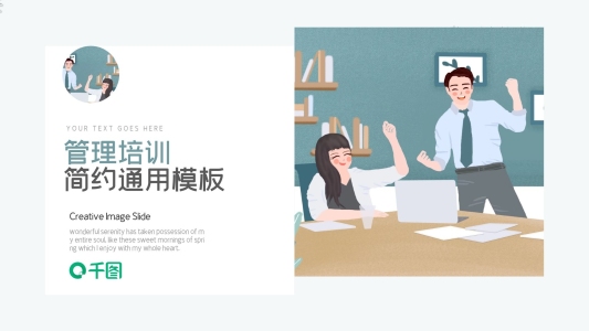簡約企業(yè)管理培訓PPT模板