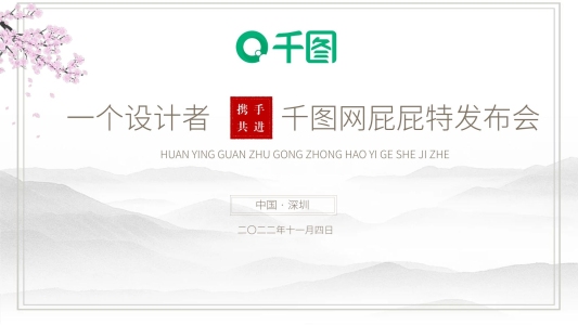 中國風(fēng)產(chǎn)品發(fā)布PPT