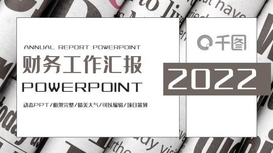 商務(wù)工作述職報告人事工作總結(jié)計劃PPT
