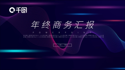 漸變科技風(fēng)線條商務(wù)匯報(bào)PPT模板