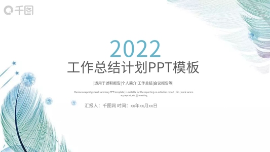 小清新花樹葉通用商務(wù)PPT模板