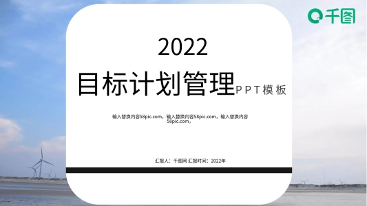 藍(lán)色簡約風(fēng)目標(biāo)計劃管理PPT模板