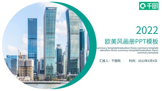 歐美風(fēng)畫冊企業(yè)宣傳PPT