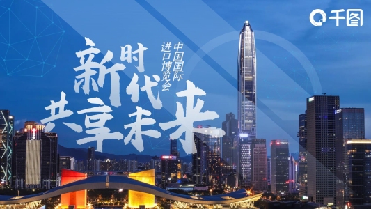 中國國際進口博覽會PPT模板