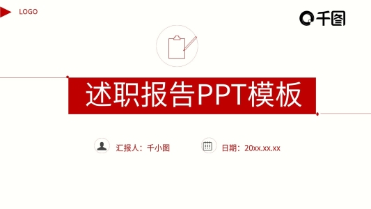 簡約風(fēng)員工述職報(bào)告通用PPT模板