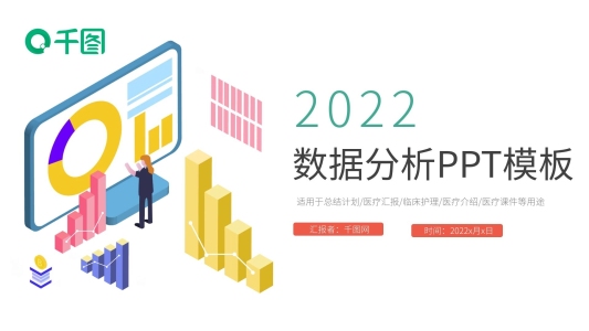 金融投資理財數(shù)據(jù)分析工作總結(jié)PPT模板