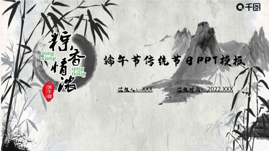 端午節(jié)傳統(tǒng)節(jié)日PPT模板