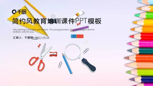 簡約風(fēng)教育培訓(xùn)課件PPT模板