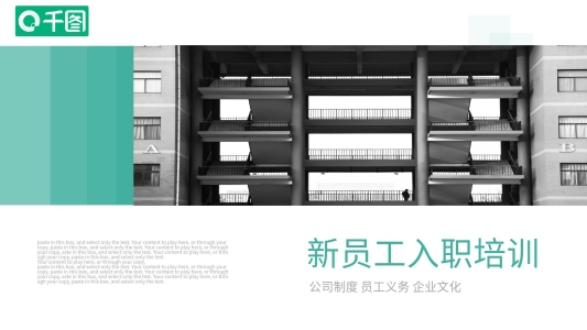簡約商務(wù)風(fēng)通用新員工入職培訓(xùn)PPT課件