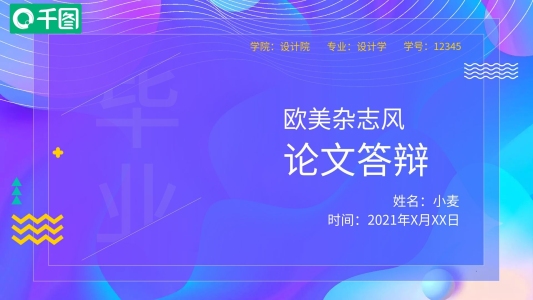 歐美雜志風(fēng)畢業(yè)答辯ppt
