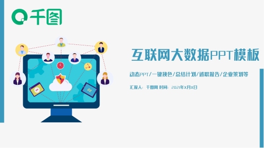 互聯(lián)網(wǎng)科技信息電子商務(wù)PPT模板