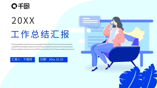 扁平風(fēng)工作匯報PPT模板