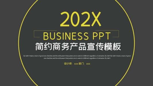 2021黃黑色簡(jiǎn)約商務(wù)產(chǎn)品發(fā)布PPT