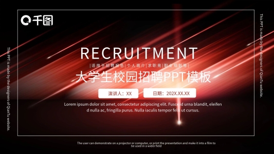 簡約大學(xué)生校園招聘PPT模板