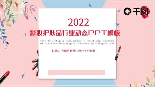 美容美發(fā)時(shí)尚藝術(shù)化妝品PPT模板