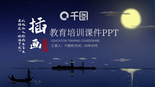 插畫風(fēng)教育多媒體公開課教學(xué)設(shè)計PPT模板
