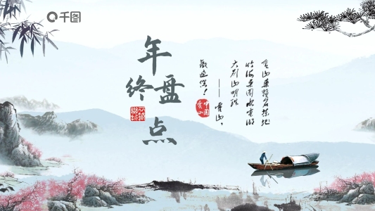 復(fù)古風(fēng)通用年終盤點(diǎn)計(jì)劃總結(jié)PPT模板