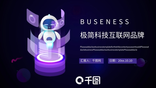 極簡(jiǎn)科技互聯(lián)網(wǎng)品牌文化工作匯報(bào)PPT