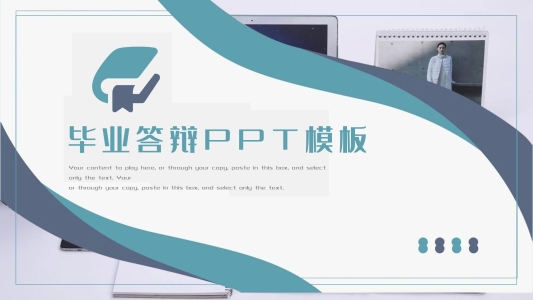 簡約商務(wù)風(fēng)畢業(yè)答辯開題報(bào)告通用PPT模板