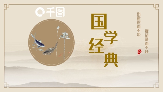 2022米黃色中國(guó)風(fēng)國(guó)學(xué)經(jīng)典PPT模板