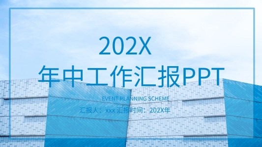創(chuàng)意幾何年中工作匯報PPT模板