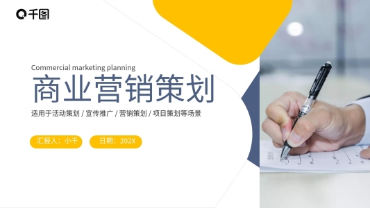 2022商務(wù)風(fēng)企業(yè)營銷策劃通用PPT模板