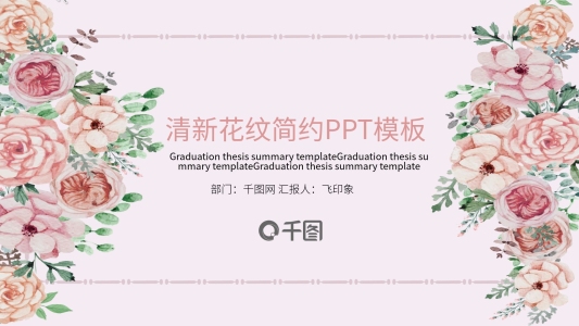 清新花紋簡(jiǎn)約浪漫七夕花朵PPT模板