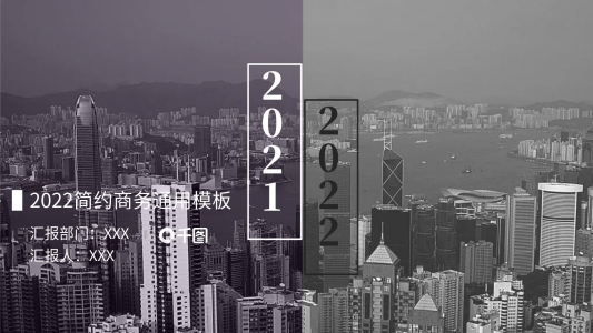 2022紫黑色歐美商務(wù)通用PPT