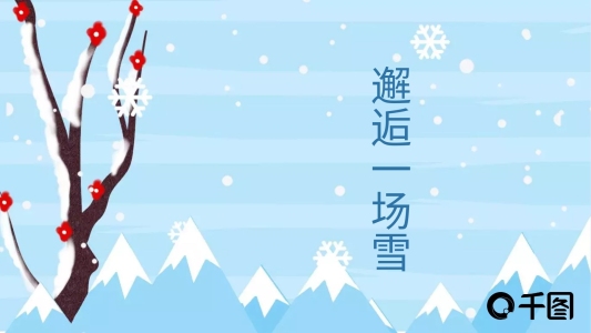 冬日大雪清新文藝雜志風(fēng)旅游相冊宣傳PPT