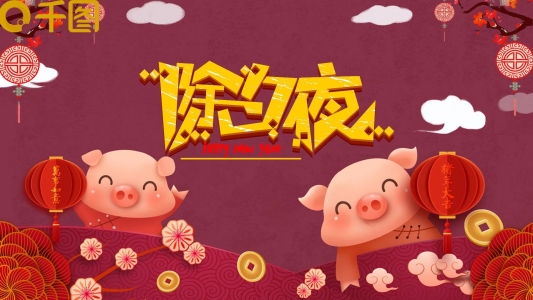 2021紅色中國風(fēng)除夕年夜飯PPT模板