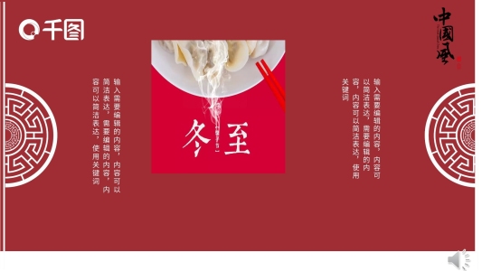 紅色中國(guó)風(fēng)立冬冬至ppt模板