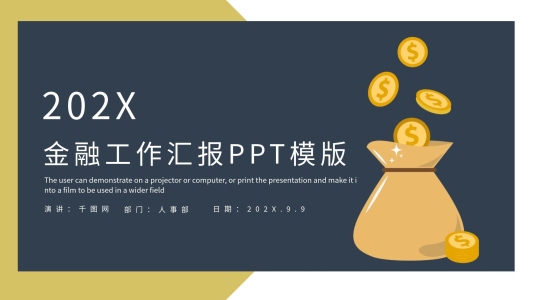 簡(jiǎn)約金融年終總結(jié)新年計(jì)劃PPT模板