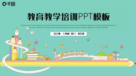 簡(jiǎn)約可愛教育教學(xué)培訓(xùn)課件PPT模板
