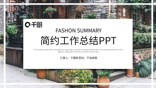 簡約工作總結(jié)工作匯報(bào)PPT模板