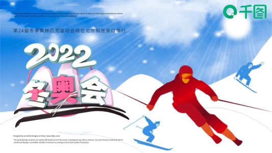原創(chuàng)漸變酷炫北京2022年冬季奧運(yùn)會模板