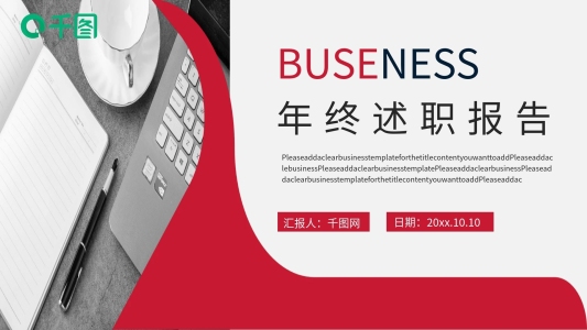 創(chuàng)意個(gè)人年終工作述職報(bào)告PPT模板