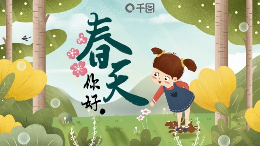 綠色清新插畫(huà)風(fēng)春天你好PPT模板