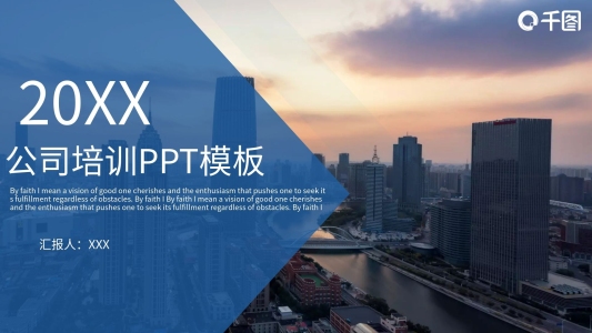 公司培訓(xùn)PPT模板
