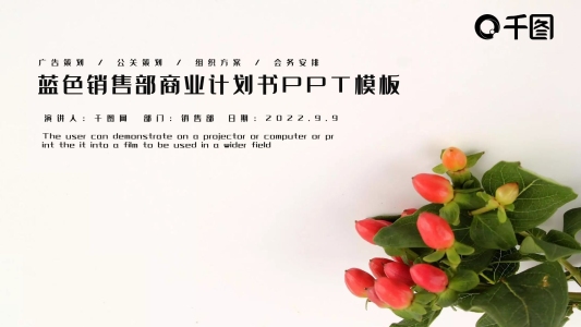 藍(lán)色簡(jiǎn)約風(fēng)銷售部商業(yè)計(jì)劃書(shū)PPT模板