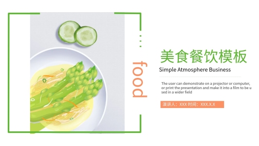 美食PPT
