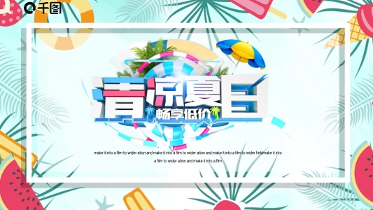 簡(jiǎn)約清新馬卡龍配色冰涼夏日PPT模板