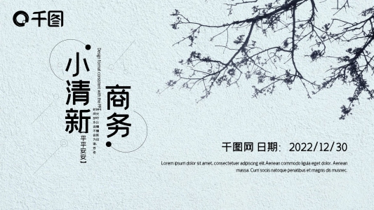 小清新商務工作計劃匯報總結PPT模板