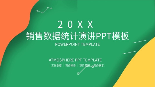 炫彩花紋演講PPT模板