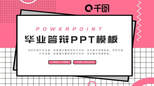 創(chuàng)意孟菲斯畢業(yè)答辯PPT模板