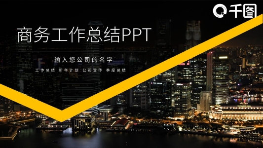 商務(wù)風(fēng)微立體工作總結(jié)PPT