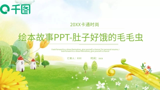 繪本故事ppt肚子好餓的毛毛蟲