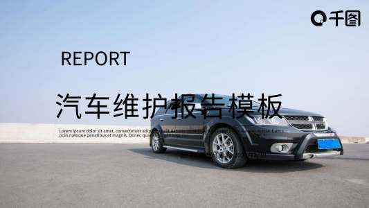 商務(wù)風(fēng)汽車維護工作報告PPT模板